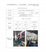 江阴市红叶铝制品厂职业病危害现状评价书