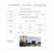 常熟市恒翔机械厂(普通合伙)职业病危害现状评价