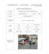 苏州箫枫家居有限公司职业病危害现状评价报告