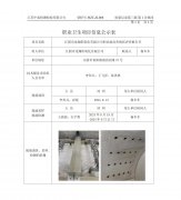 江阴市龙翔铝氧化有限公司职业病危害现状评价