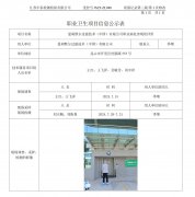 曼胡默尔过滤技术（中国）有限公司职业病危害