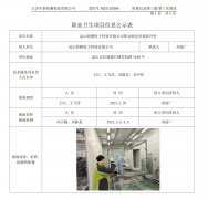 昆山牧腾电子科技有限公司职业病危害现状评价