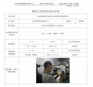 昆山铨铼科技有限公司职业病危害现状评价