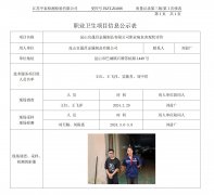 昆山宜晟昌金属制品有限公司职业病危害现状评