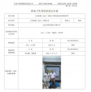正东机械（昆山）有限公司职业病危害现状评价