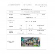 江苏永钢集团有限公司职业病危害现状评价