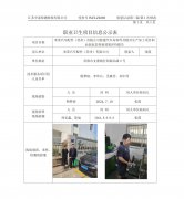 米荣汽车配件（苏州）有限公司新建汽车内饰件