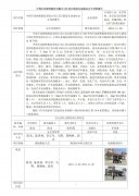 中国石化销售股份有限公司江苏江阴夏东加油站
