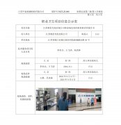 江苏奥雷光电有限公司职业病危害控制效果评价