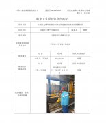 江阴天力燃气有限公司职业病危害控制效果评价
