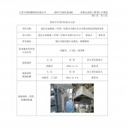 道达尔润滑油（中国）有限公司镇江分公司职业