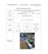 江苏灿勤科技股份有限公司扩建5G通信用陶瓷介质