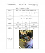格瑞夫（太仓）包装有限公司职业病危害现状评