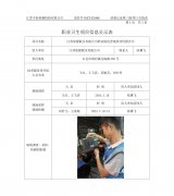 江苏保捷锻压有限公司职业病危害现状评价报告