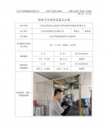 江苏汉青特种合金有限公司职业病危害现状评价