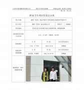 康普（苏州）食品有限公司职业病危害现状评价