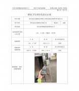 苏州仓松金属制品有限公司职业病危害现状评价