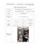 太仓沪北特种铝材有限公司职业病危害现状评价