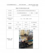 太仓吉盟商业设备有限公司职业病危害现状评价