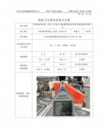 祥利新材料科技（苏州）有限公司新建塑料制品