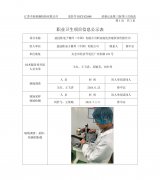 益技欧电子器件（中国）有限公司职业病危害现