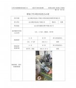 昆山翔弘科技电子有限公司职业病危害现状评价