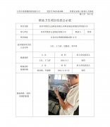 苏州考斯丹五金制品有限公司职业病危害现状评