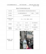 太仓市施美电镀有限公司职业病危害现状评价报