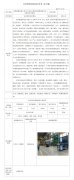 远景能源有限公司年产600台套变压器新建项目安