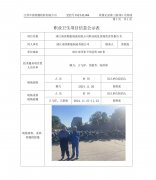 靖江南洋船舶制造有限公司职业病危害现状评价