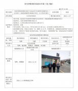 江阴兴澄特种钢铁有限公司高品质汽车紧固件用