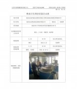 南京达迈科技实业股份有限公司职业病危害现状