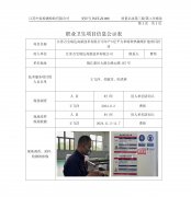 江苏万宝瑞达高新技术有限公司年产5亿平方米特