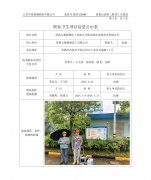 常熟力菱精细化工有限公司职业病危害现状评价