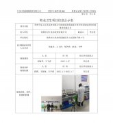 常熟中法工业水处理有限公司深度处理系统提升