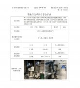 西卡（中国）有限公司年产10000吨高性能改性聚氨