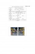 张家港市东方高新聚氨酯有限公司职业病危害现