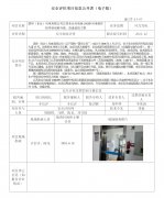 国华（东台）风电有限公司江苏东台风电场200M