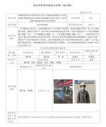 南通新宙邦电子材料有限公司年产30000吨新型电子