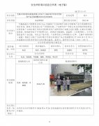 艾森半导体材料(南通)有限公司年产12000吨半导体
