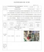福人家居科技(东台)有限公司高档饰面板项目（一