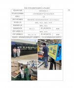 常熟科勒有限公司职业病危害现状评价报告