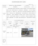 坚田电机（昆山）有限公司安全安全现状评价