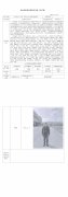 町洋机电(中国)有限公司安全现状评价报告