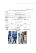 南通中荣炉料有限公司职业病危害现状评价报告