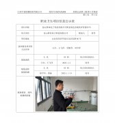 昆山梦显电子科技有限公司职业病危害现状评价
