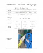 太仓市天启鼎昊新材料科技有限公司新建碳纤维