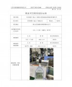 竹本容器（昆山）有限公司职业病危害现状评价
