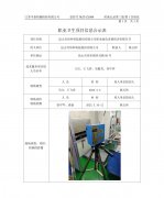 昆山兴协和科技股份有限公司职业病危害现状评