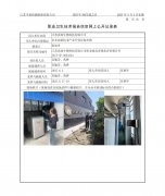 江苏沃地生物科技有限公司职业病危害现状评价